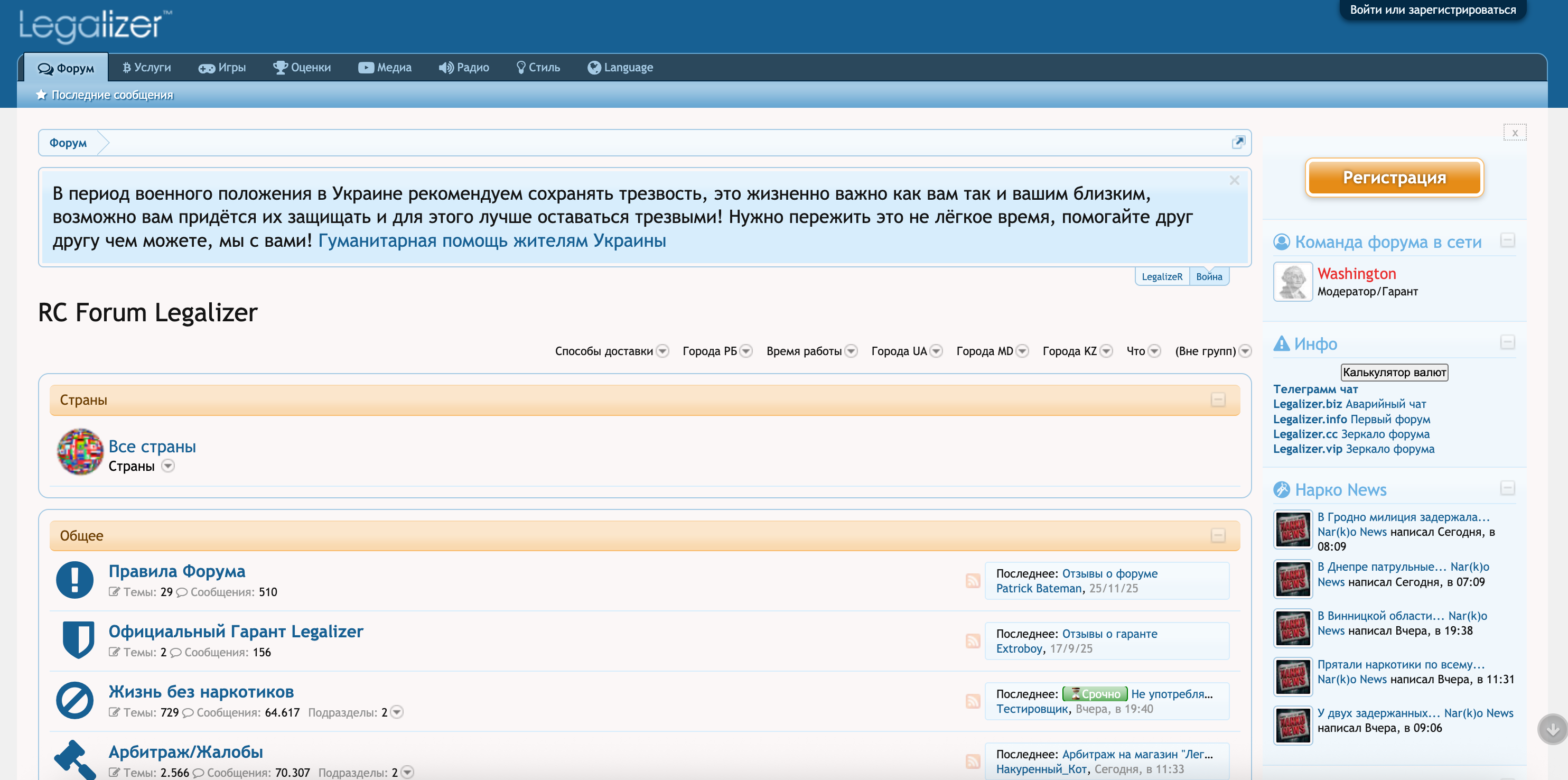 Legalizer форум — интерфейс даркнет сообщества с разделами и обсуждениями